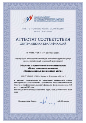 Продление свидетельства о квалификации